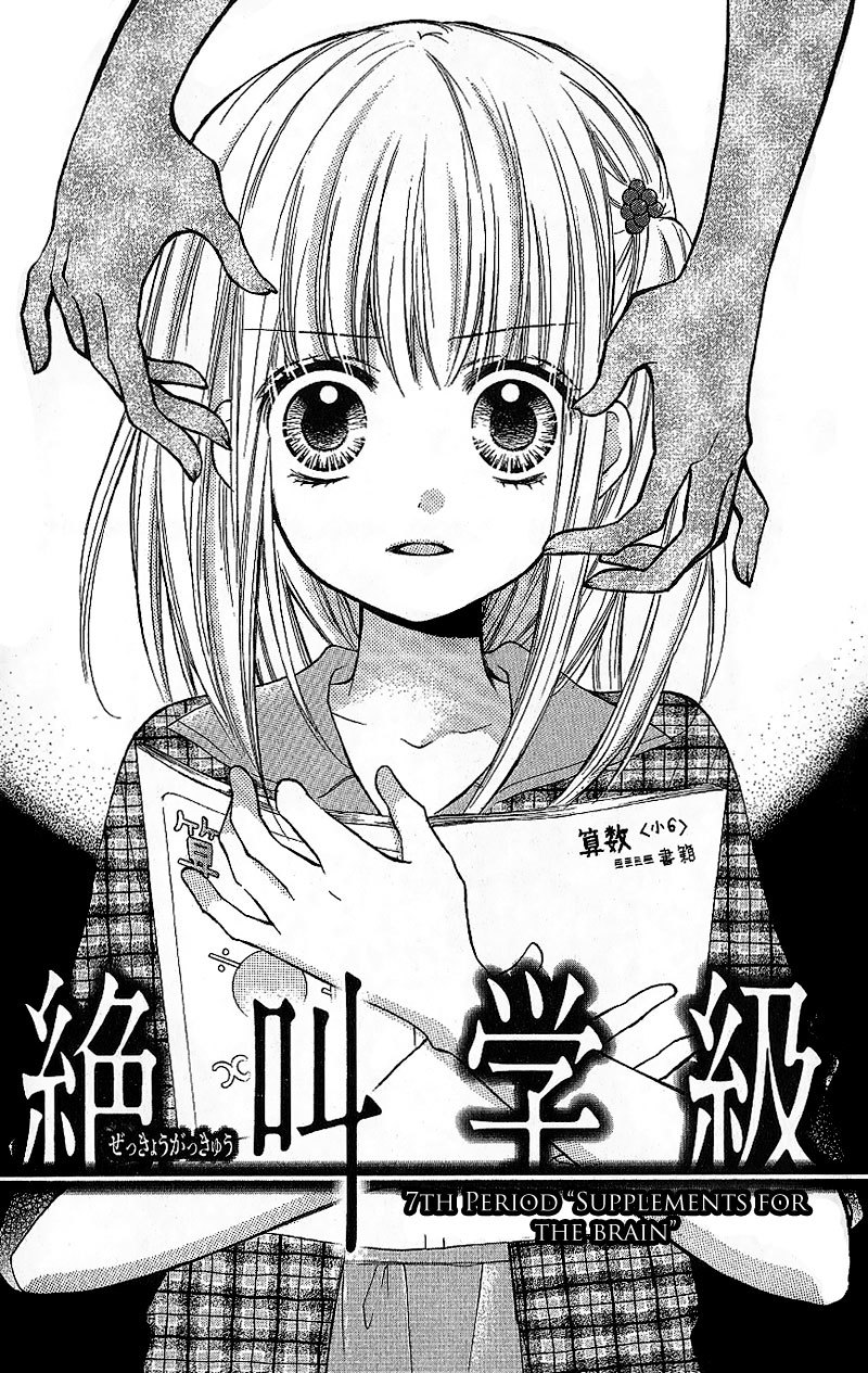 Zekkyou Gakkyuu Chapter 7 page 1 - Chapter 7: Supplements for the Brain