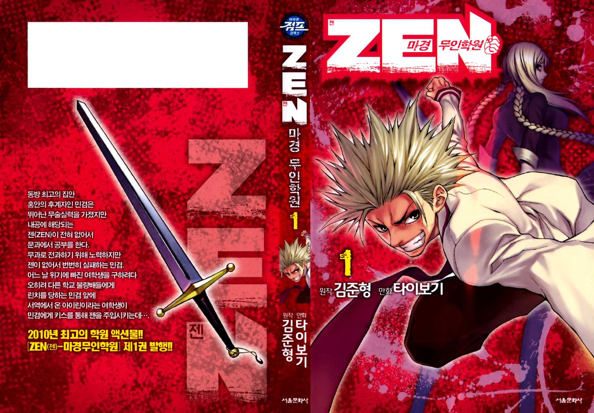Zen Martial Arts Academy Chapter 1.2 page 2 - Chapter 1 v2 : Match 1