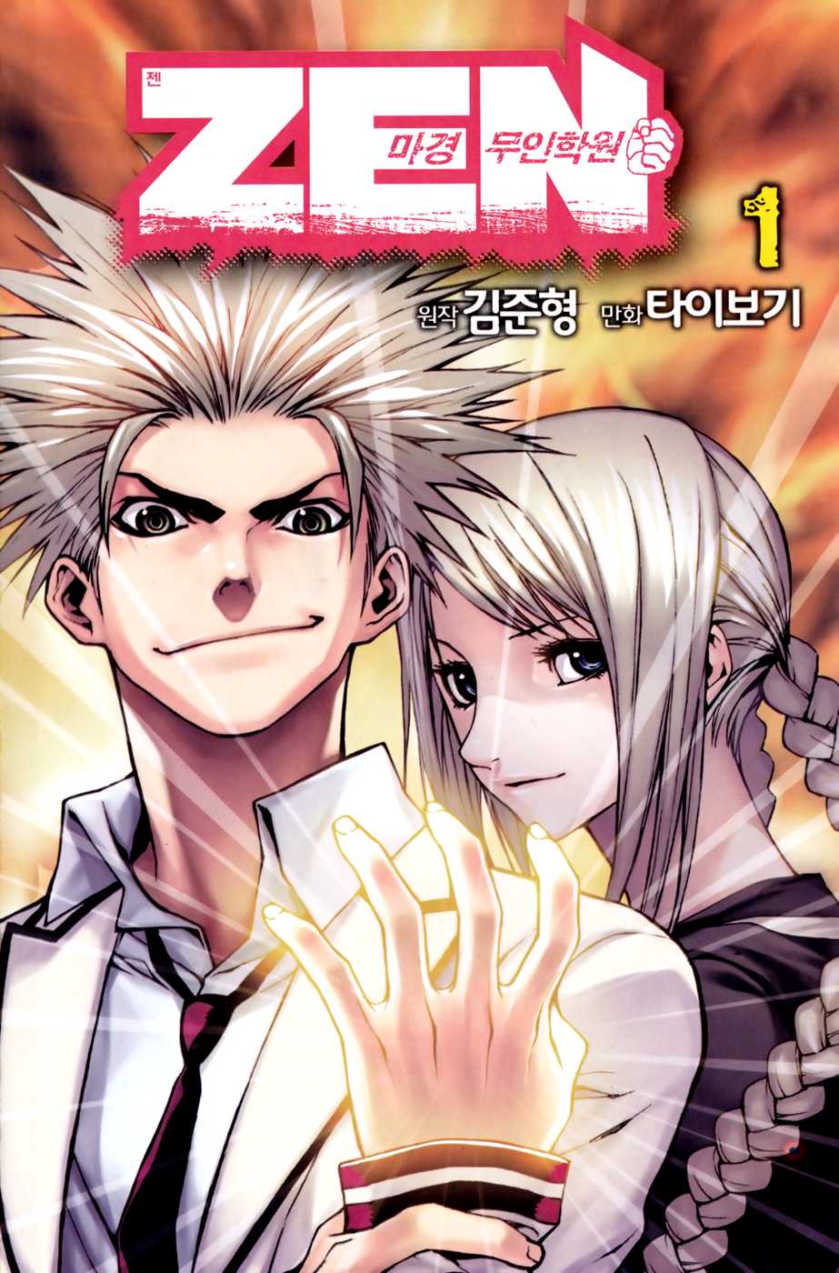 Zen Martial Arts Academy Chapter 1.2 page 3 - Chapter 1 v2 : Match 1