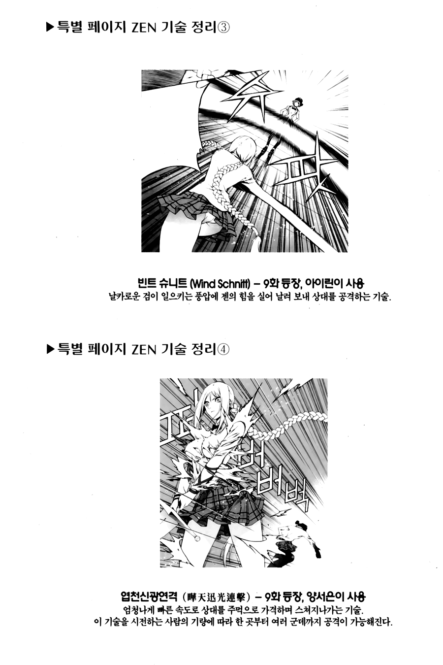 Zen Martial Arts Academy Chapter 20.2 page 25 - Chapter 20 v2 : Match 20