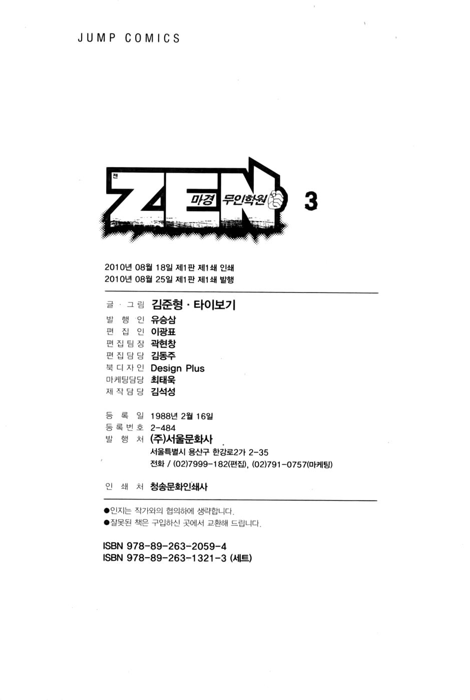 Zen Martial Arts Academy Chapter 22.2 page 26 - Chapter 22 v2 : Match 22