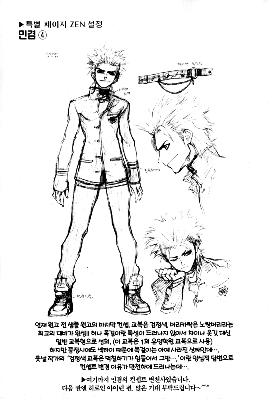 Zen Martial Arts Academy Chapter 6.2 page 25 - Chapter 6 v2 : Match 6