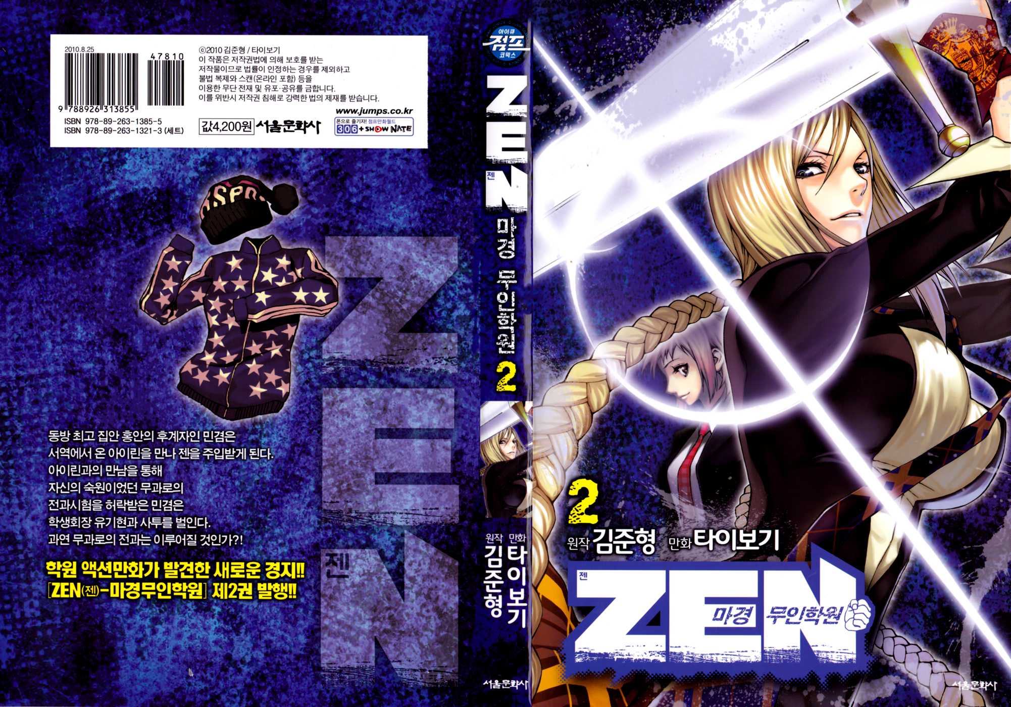 Zen Martial Arts Academy Chapter 8.2 page 2 - Chapter 8 v2 : Match 8