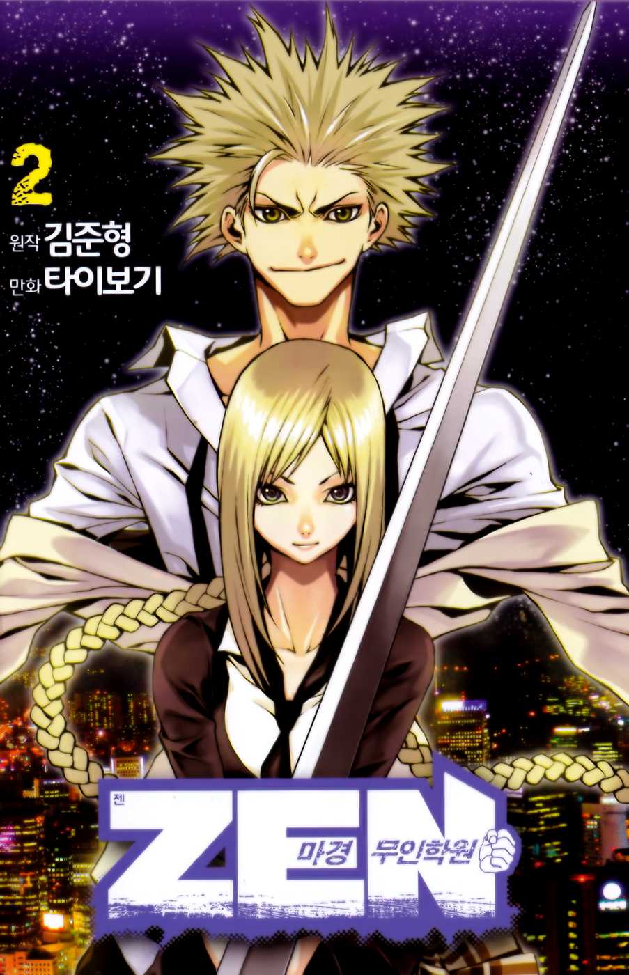Zen Martial Arts Academy Chapter 8.2 page 3 - Chapter 8 v2 : Match 8