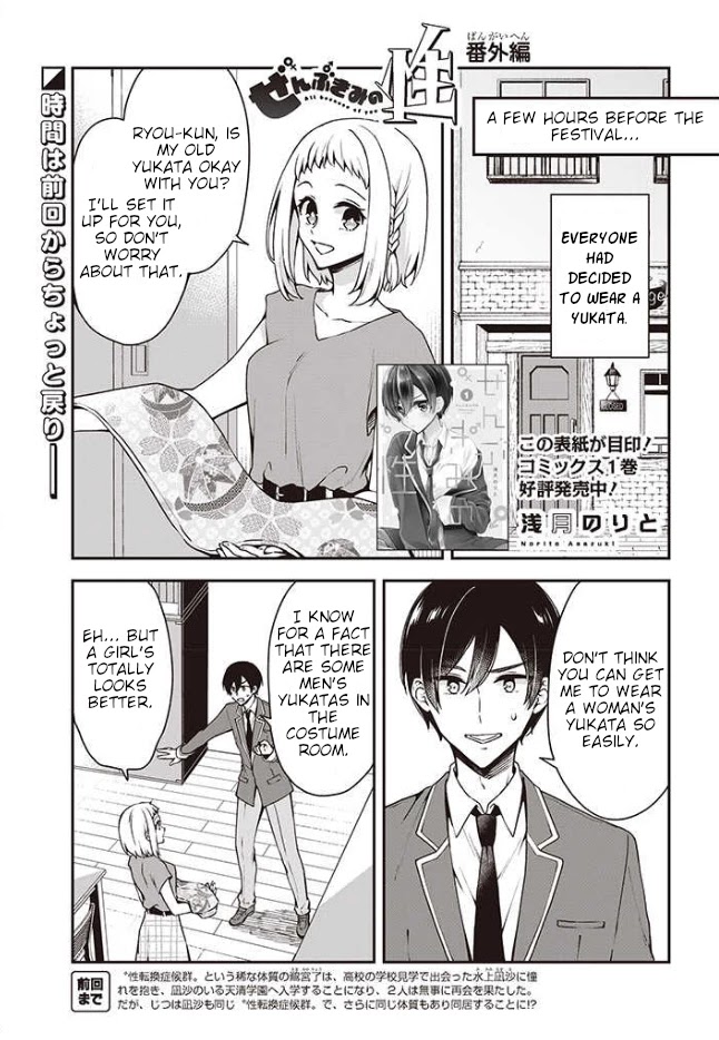 Zenbu Kimi no Sei Chapter 11.5 page 2 - Chapter 11.5