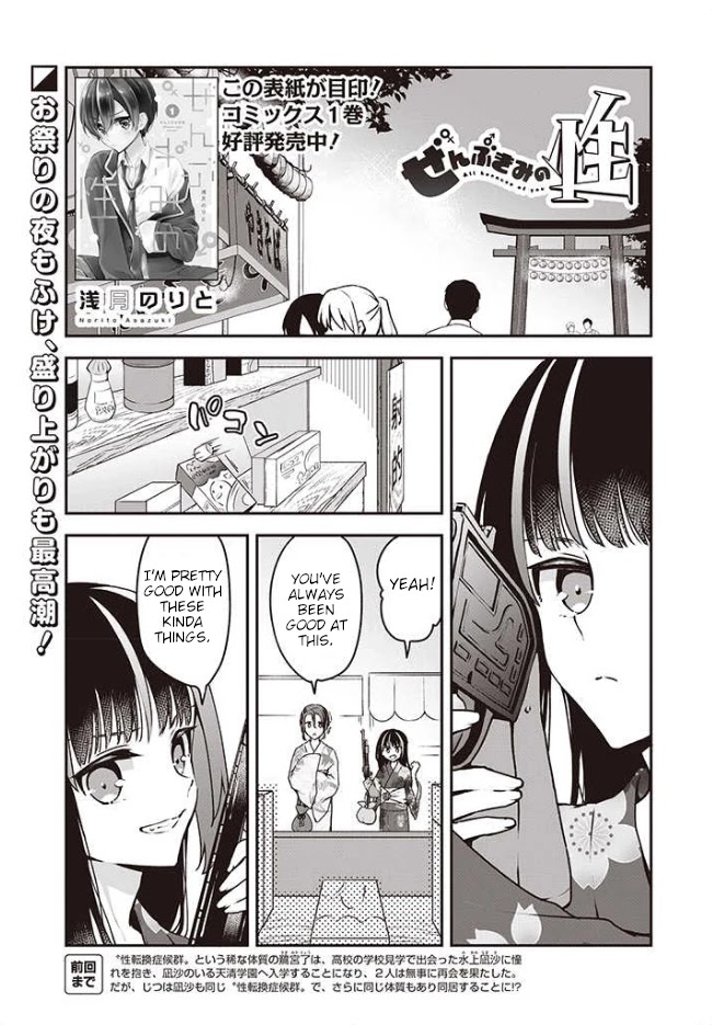 Zenbu Kimi no Sei Chapter 11 page 1 - Chapter 11