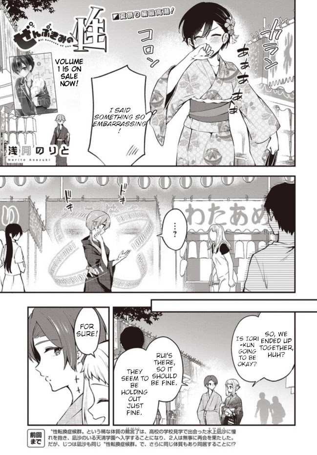 Zenbu Kimi no Sei Chapter 12 page 1 - Chapter 12: Part 1