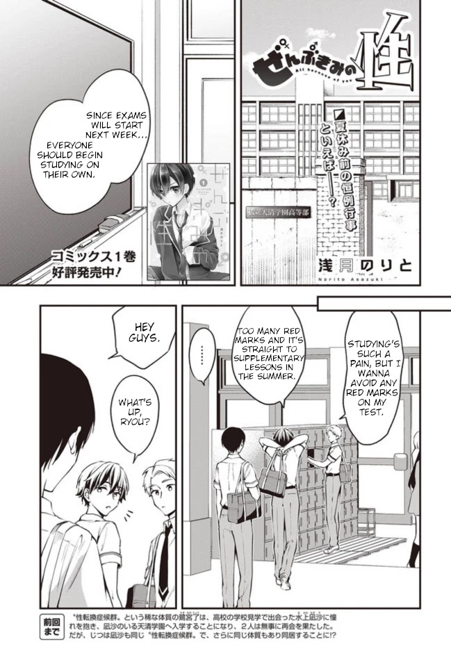 Zenbu Kimi no Sei Chapter 13 page 1 - Chapter 13: part 1