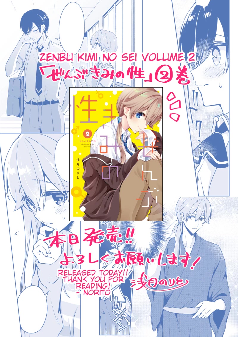 Zenbu Kimi no Sei Chapter 14.5 page 5 - Chapter 14.5: Extras (from Pixiv)