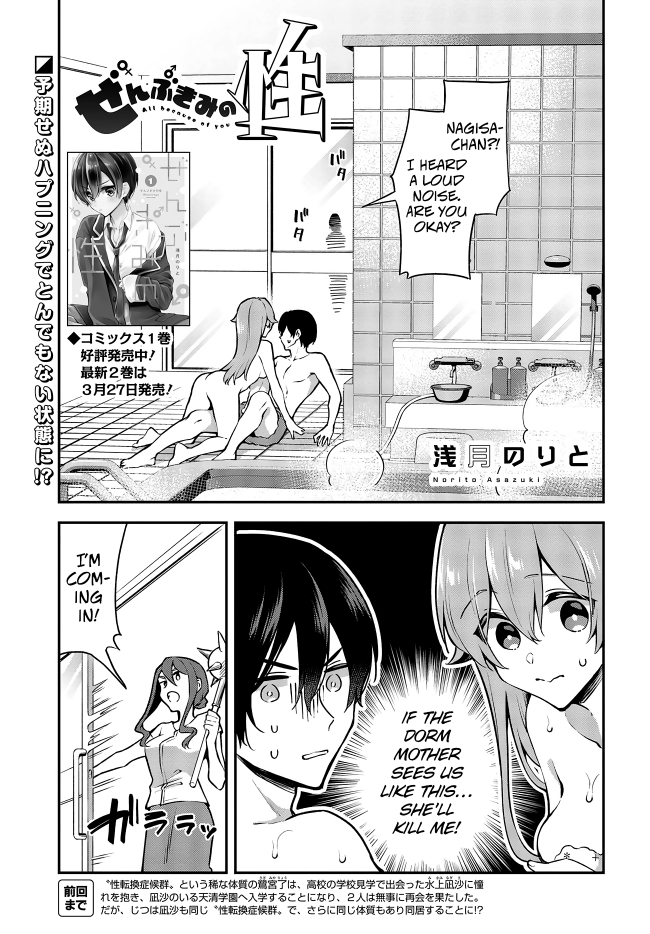 Zenbu Kimi no Sei Chapter 15 page 1 - Chapter 15