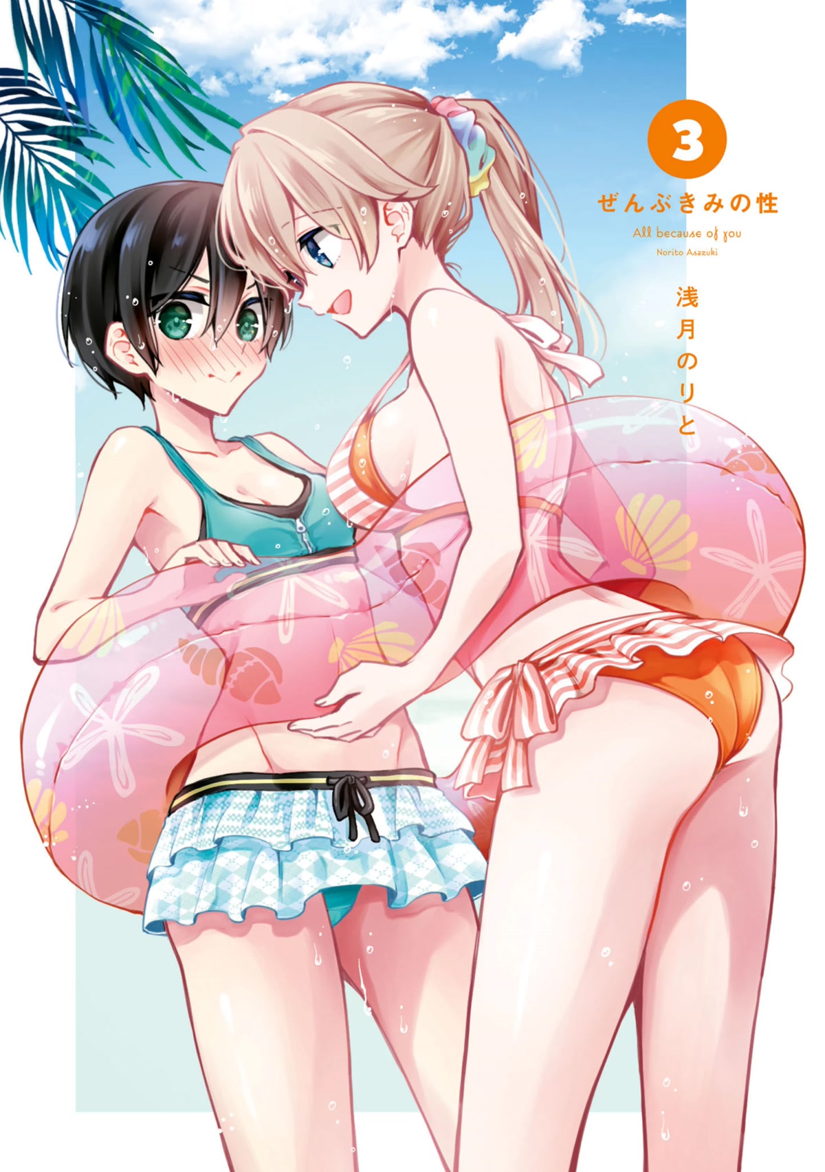 Zenbu Kimi no Sei Chapter 19.6 page 1 - Chapter 19.6: Volume 3 Extras