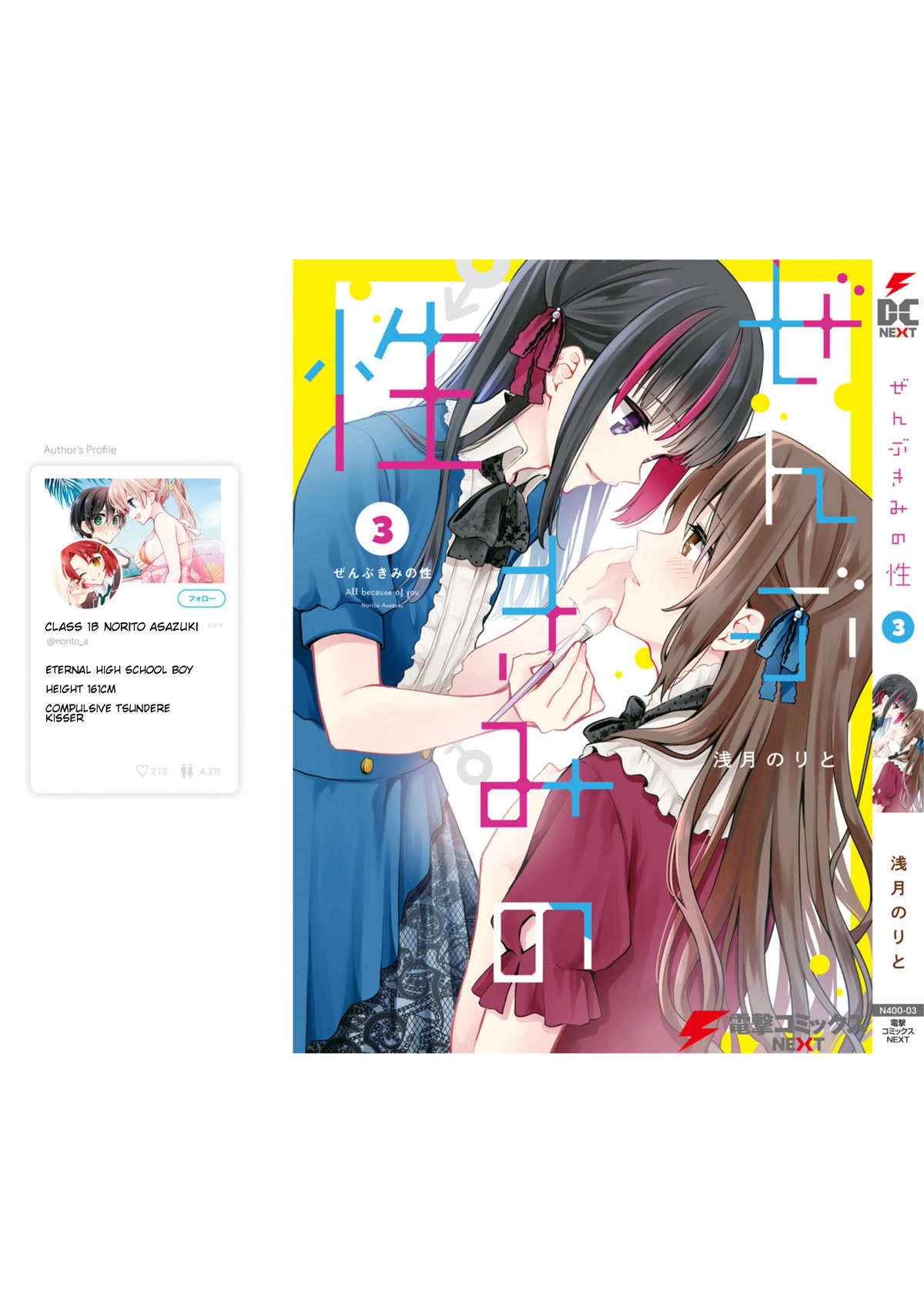 Zenbu Kimi no Sei Chapter 19.6 page 4 - Chapter 19.6: Volume 3 Extras