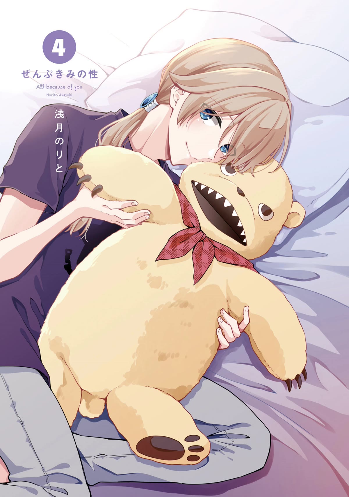 Zenbu Kimi no Sei Chapter 24.7 page 1 - Chapter 24.7: Volume 4 Extras