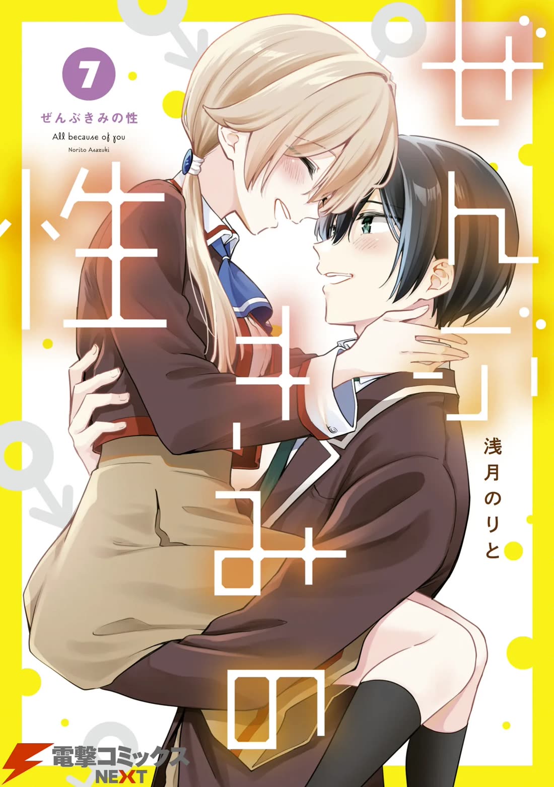 Zenbu Kimi no Sei Chapter 40.6 page 1 - Chapter 40.6: Volume 7 Extras
