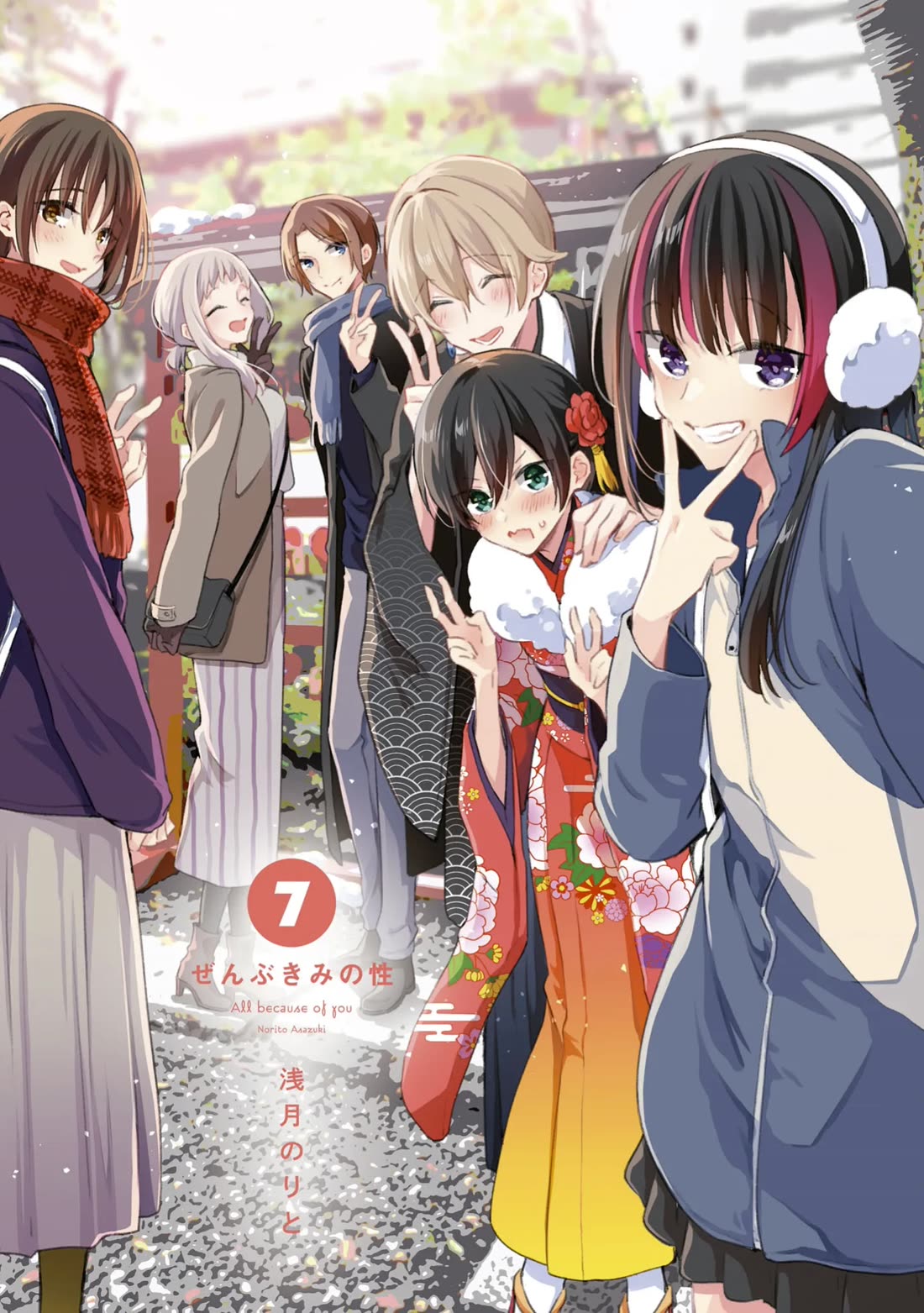 Zenbu Kimi no Sei Chapter 40.6 page 2 - Chapter 40.6: Volume 7 Extras