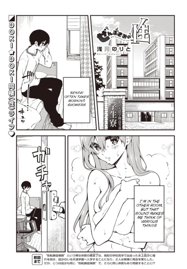Zenbu Kimi no Sei Chapter 5 page 1 - Chapter 5: (1/2)