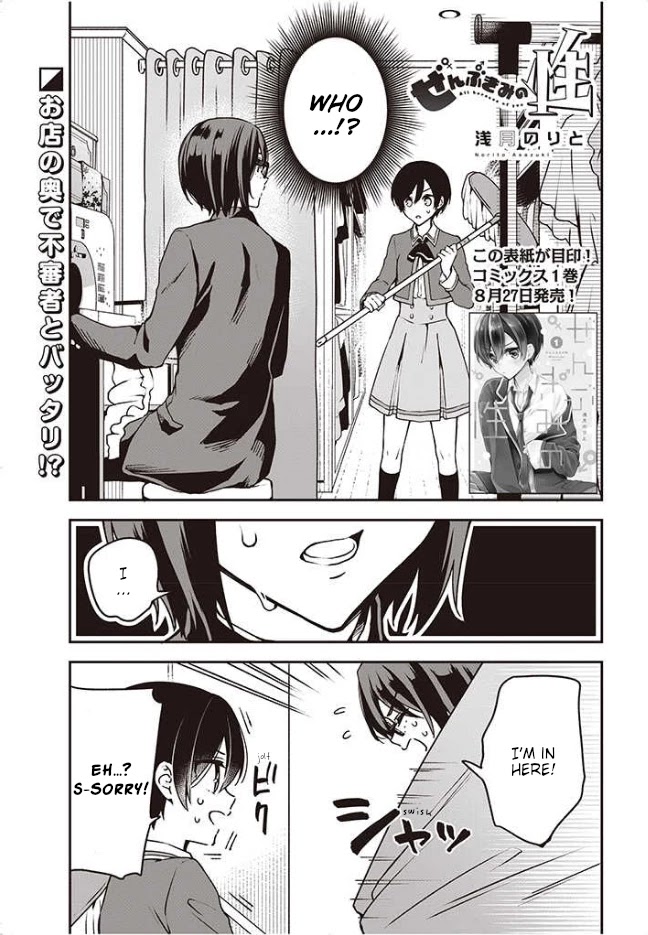 Zenbu Kimi no Sei Chapter 9 page 2 - Chapter 9