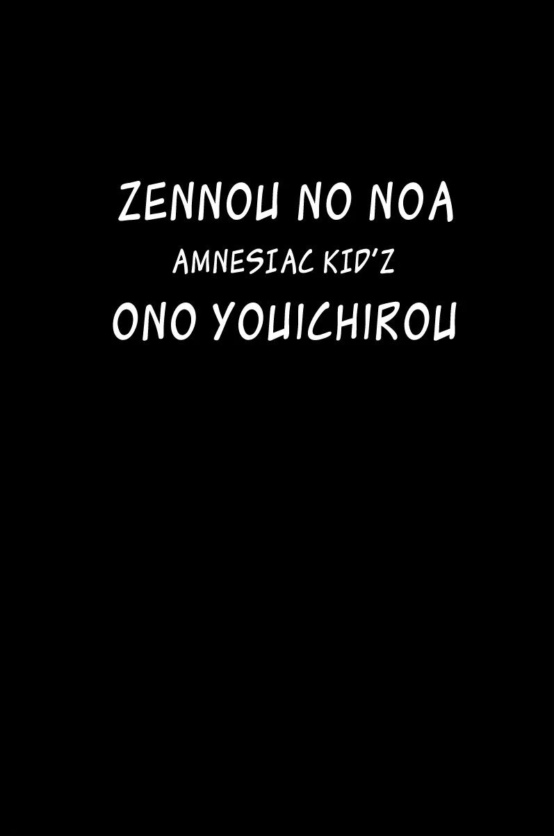 Zennou no Noa - The World of Lost Memories Chapter 1 page 3 - Chapter 1