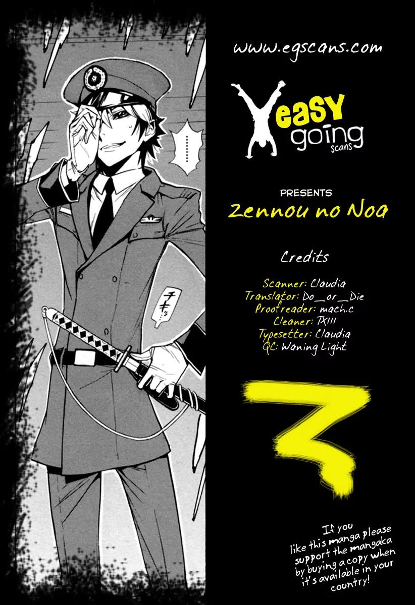 Zennou no Noa - The World of Lost Memories Chapter 11 page 1 - Chapter 11
