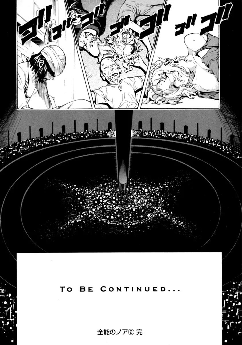 Zennou no Noa - The World of Lost Memories Chapter 11 page 49 - Chapter 11