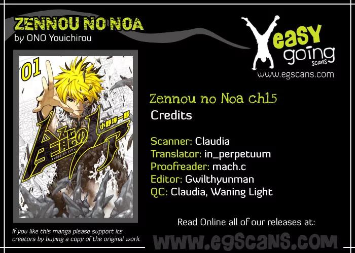 Zennou no Noa - The World of Lost Memories Chapter 15 page 1 - Chapter 15