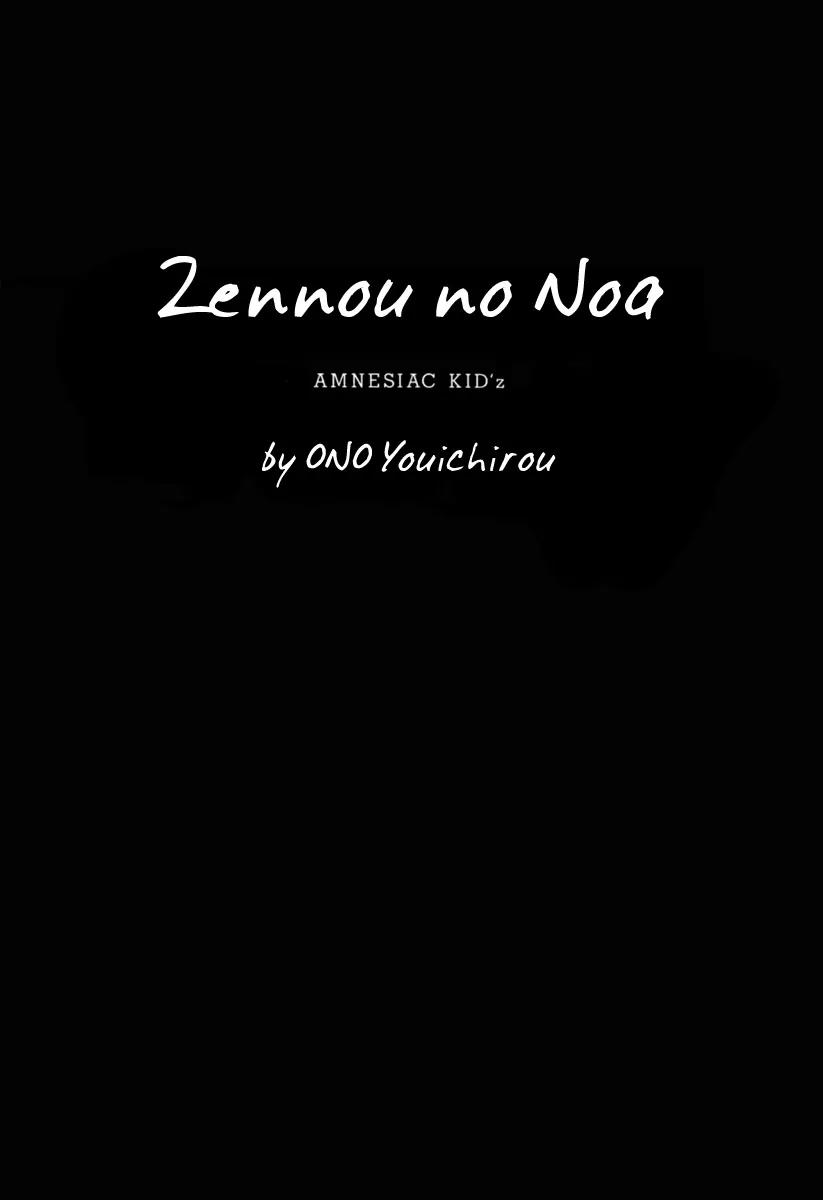 Zennou no Noa - The World of Lost Memories Chapter 7 page 4 - Chapter 7