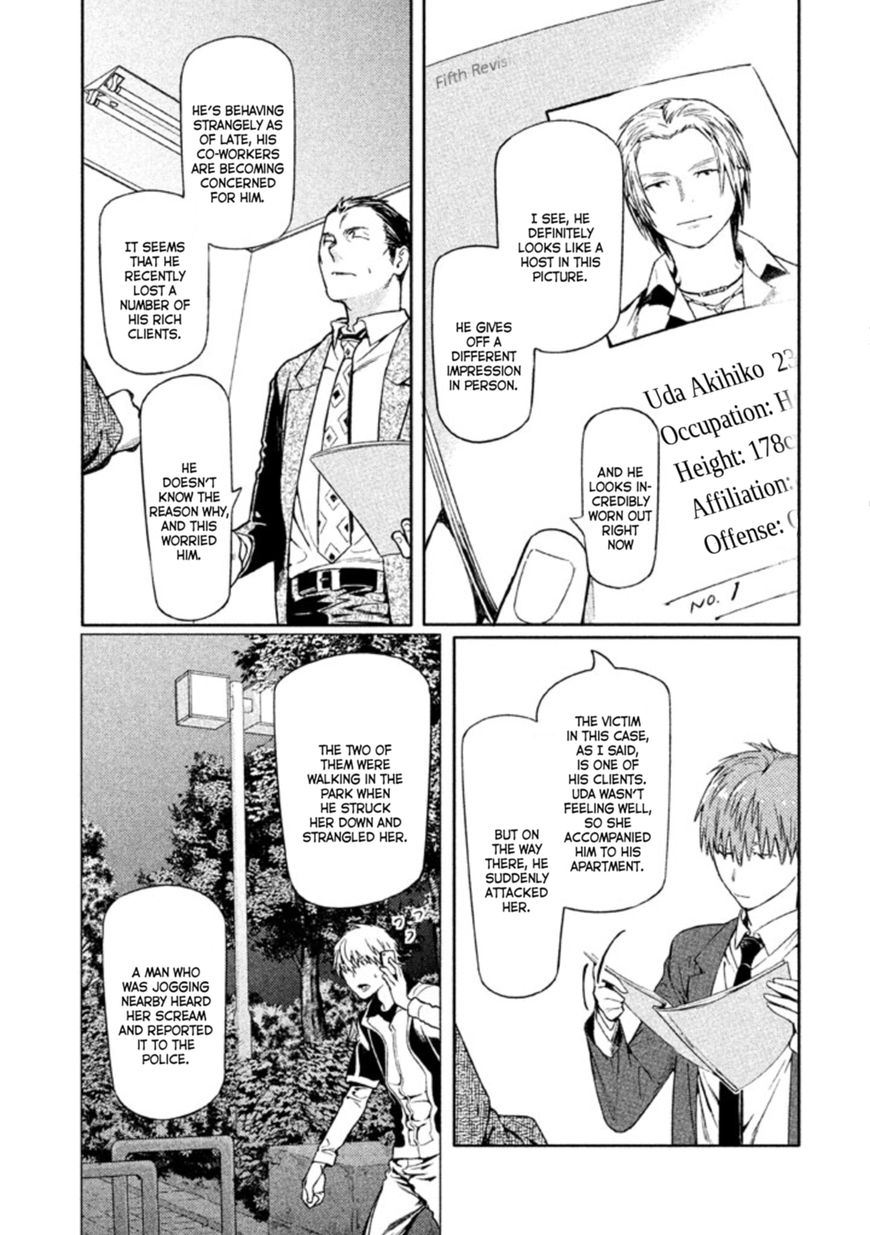 Zenra Otoko to Shibainu Otoko - Keishichou Seikatsu Anzenbu Yuugeki Sousahan Chapter 4 page 17 - Chapter 4 : File 4