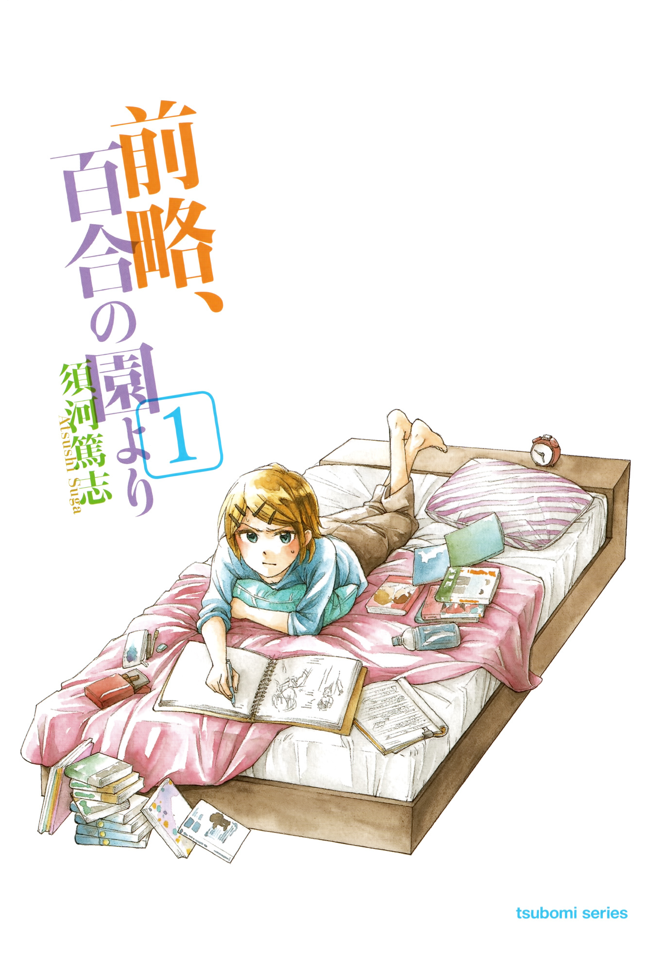 Zenryaku, Yuri no Sono yori Chapter 3.2 page 1 - Chapter 3.2: Volume One Afterword