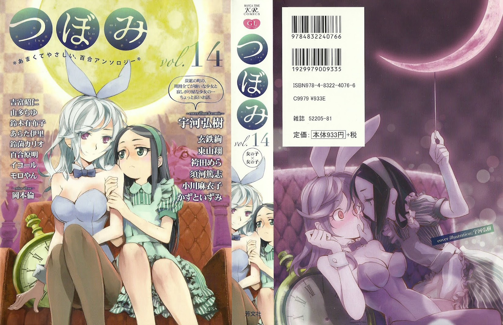Zenryaku, Yuri no Sono yori Chapter 3.3 page 32 - Chapter 3.3: First Love