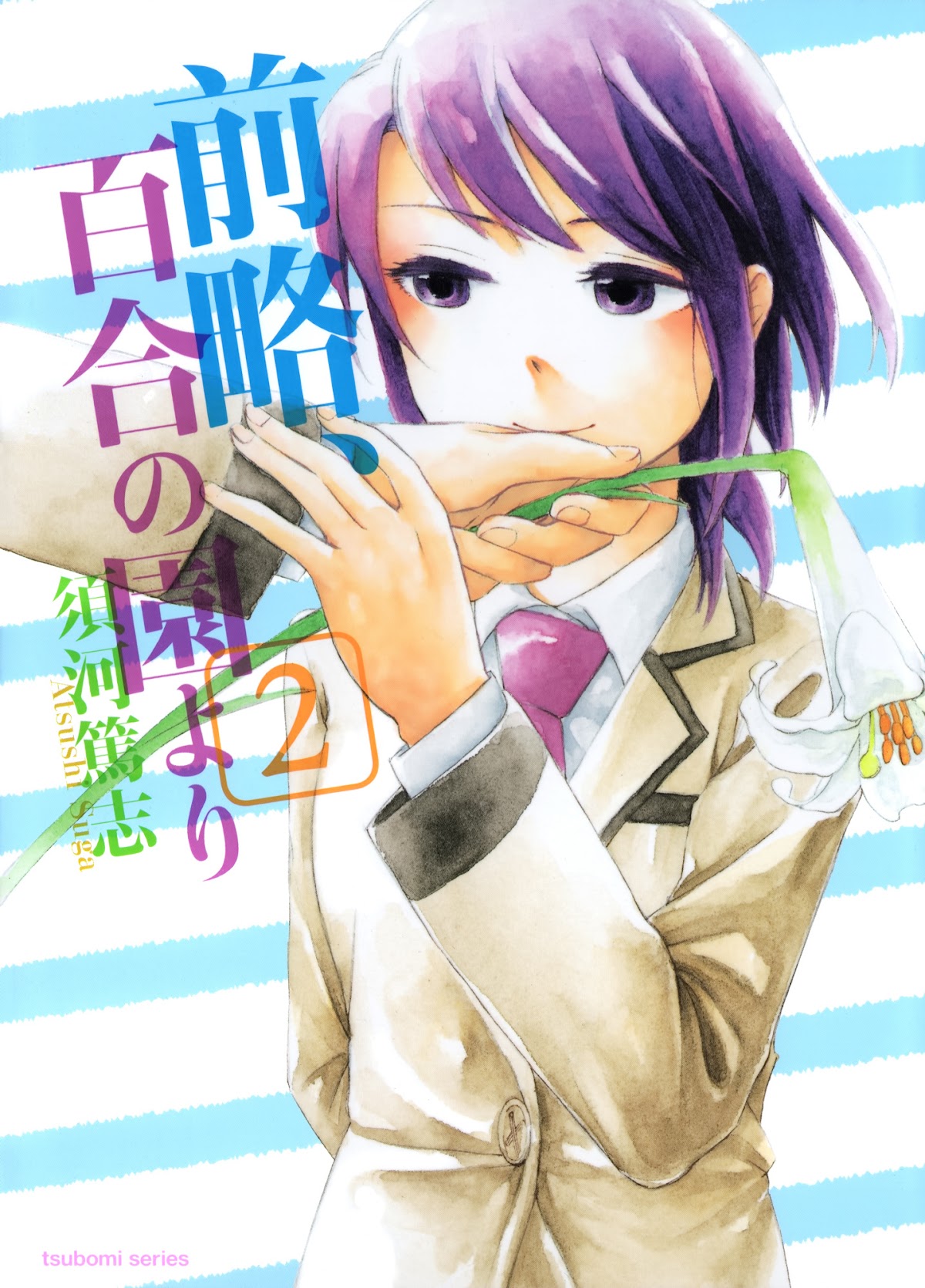Zenryaku, Yuri no Sono yori Chapter 7.5 page 1 - Chapter 7.5: Special