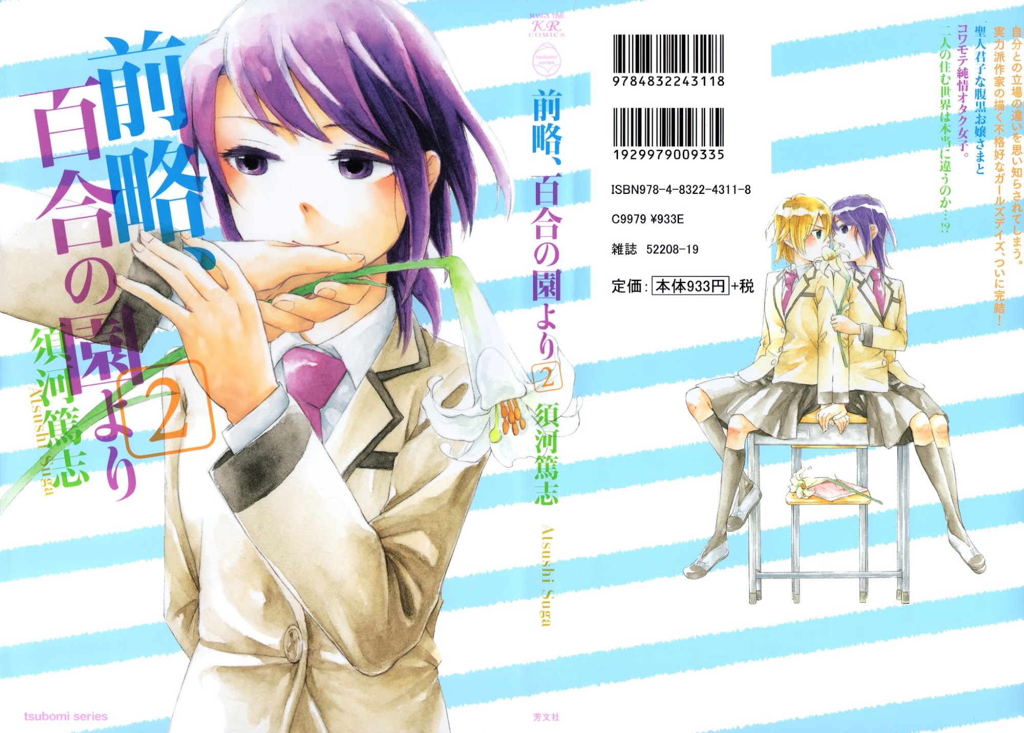 Zenryaku, Yuri no Sono yori Chapter 7.5 page 2 - Chapter 7.5: Special
