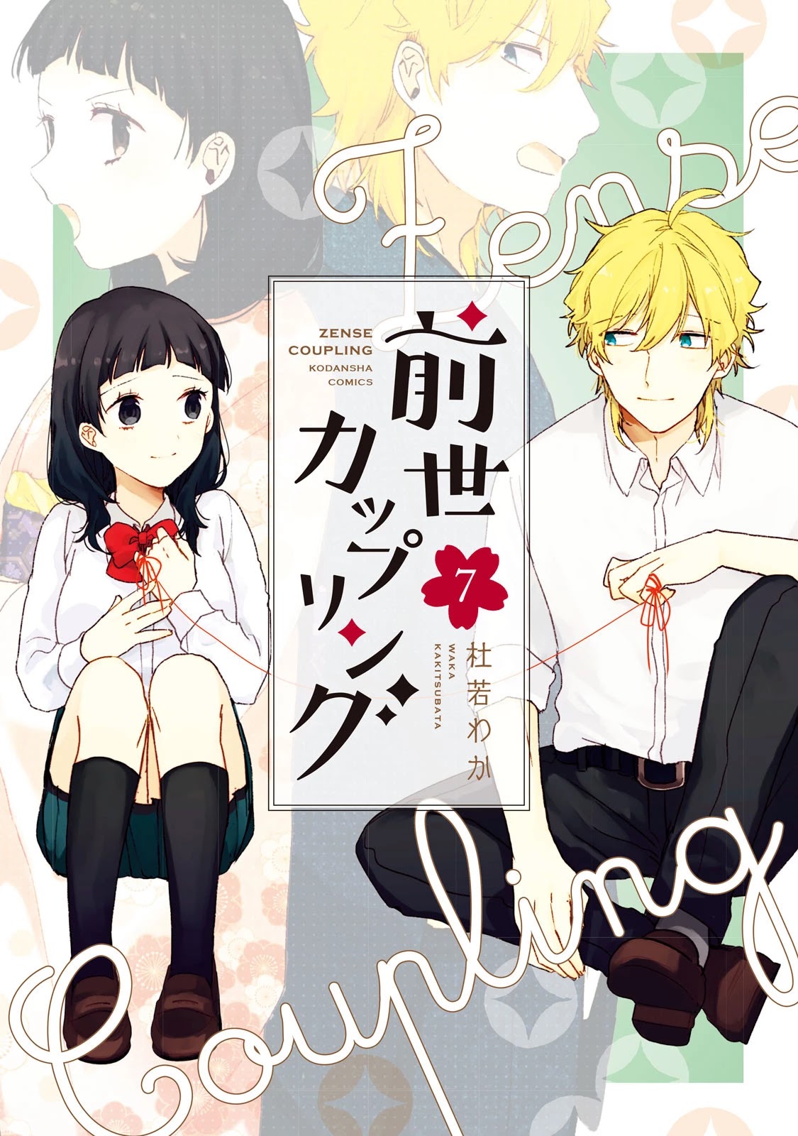 Zense Coupling Chapter 48 page 2 - Chapter 48: Suzu and Hikari (12)