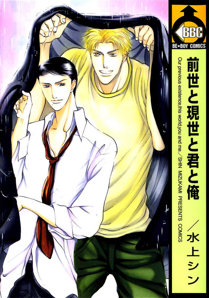Zense to Gense to Kimi to Ore Chapter 1 page 1 - Chapter 1