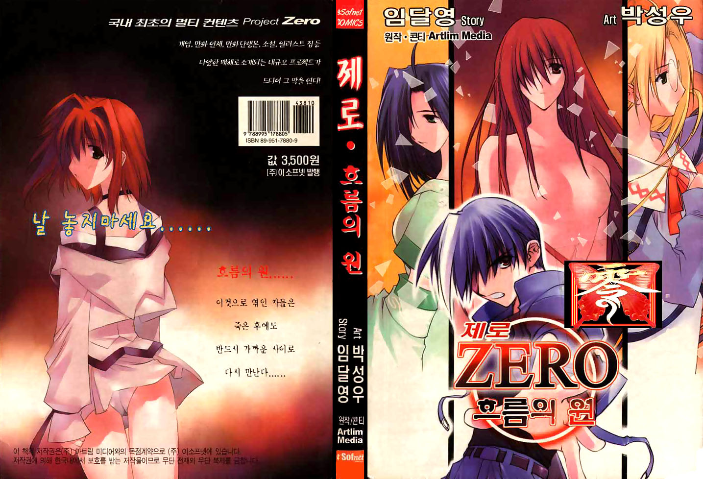 Zero: Circle of Flow Chapter 1.2 page 2 - Chapter 1 v2 : Part 1 - Hexid