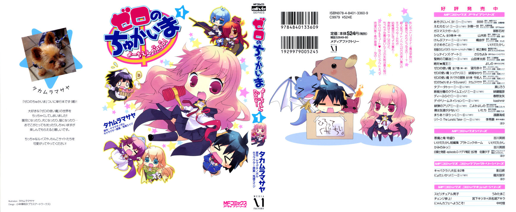 Zero no Chukaima - Yo-chien Nano! Chapter 1 page 1 - Chapter 1