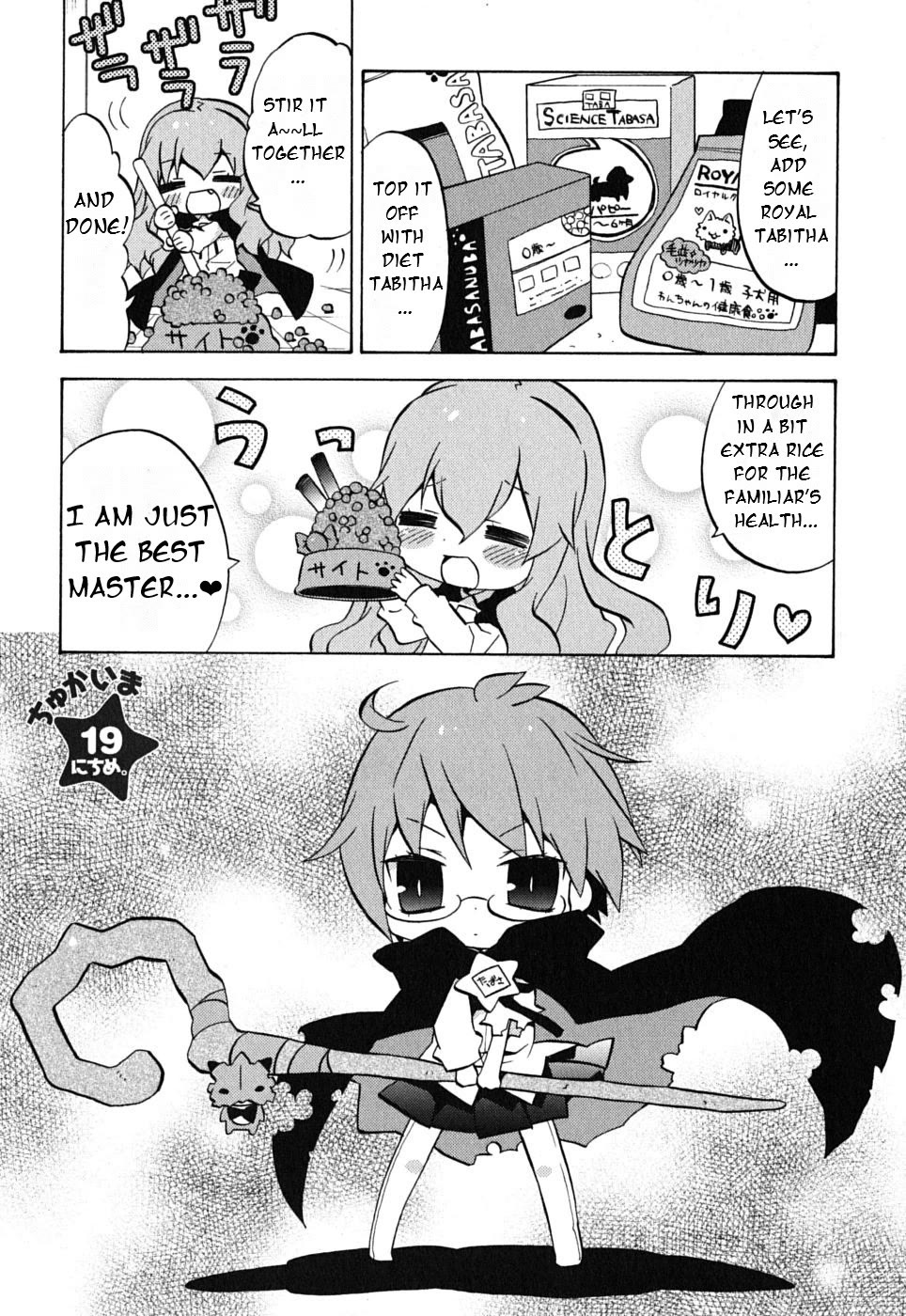 Zero no Chukaima - Yo-chien Nano! Chapter 19 page 3 - Chapter 19