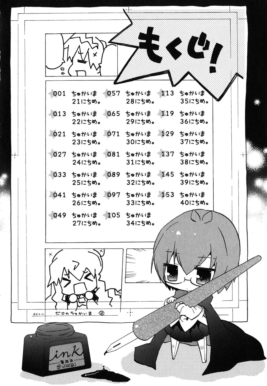 Zero no Chukaima - Yo-chien Nano! Chapter 21 page 10 - Chapter 21
