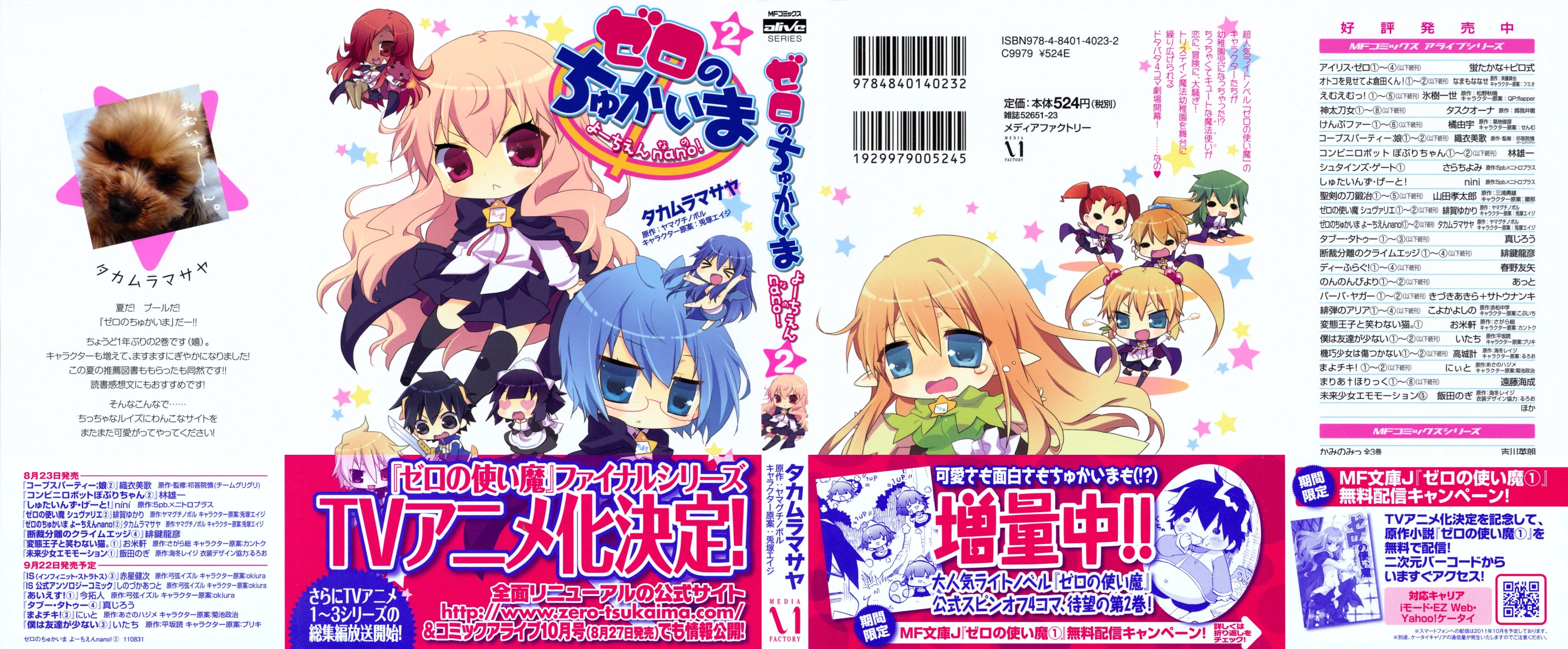 Zero no Chukaima - Yo-chien Nano! Chapter 21 page 2 - Chapter 21