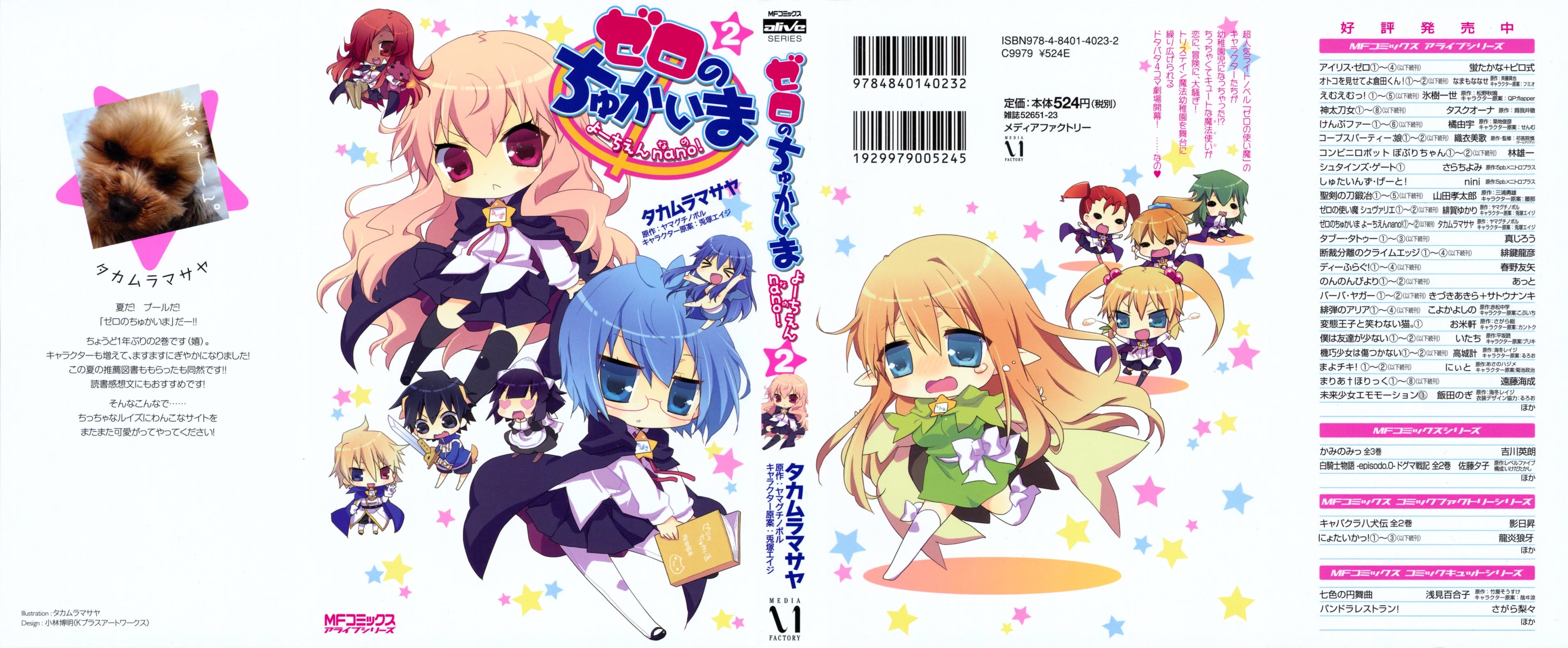Zero no Chukaima - Yo-chien Nano! Chapter 21 page 3 - Chapter 21