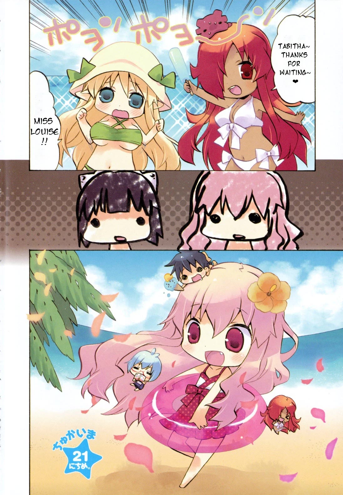 Zero no Chukaima - Yo-chien Nano! Chapter 21 page 6 - Chapter 21