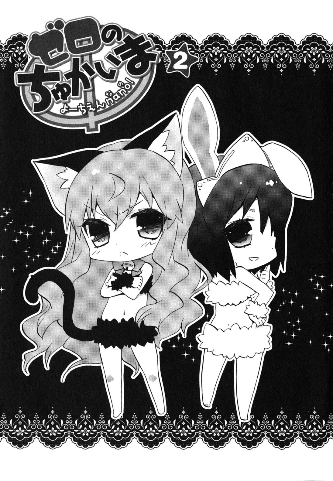 Zero no Chukaima - Yo-chien Nano! Chapter 21 page 7 - Chapter 21