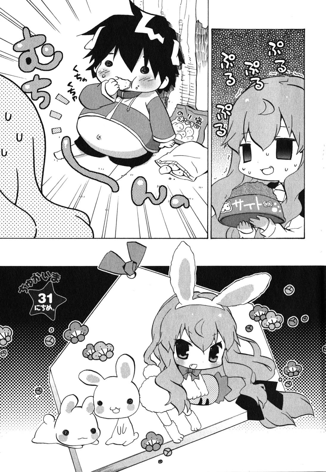 Zero no Chukaima - Yo-chien Nano! Chapter 31 page 2 - Chapter 31