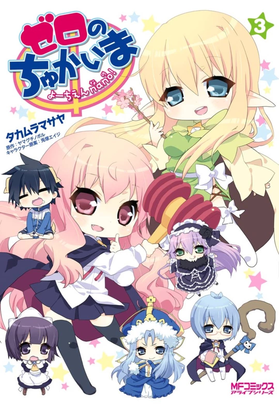 Zero no Chukaima - Yo-chien Nano! Chapter 41 page 2 - Chapter 41