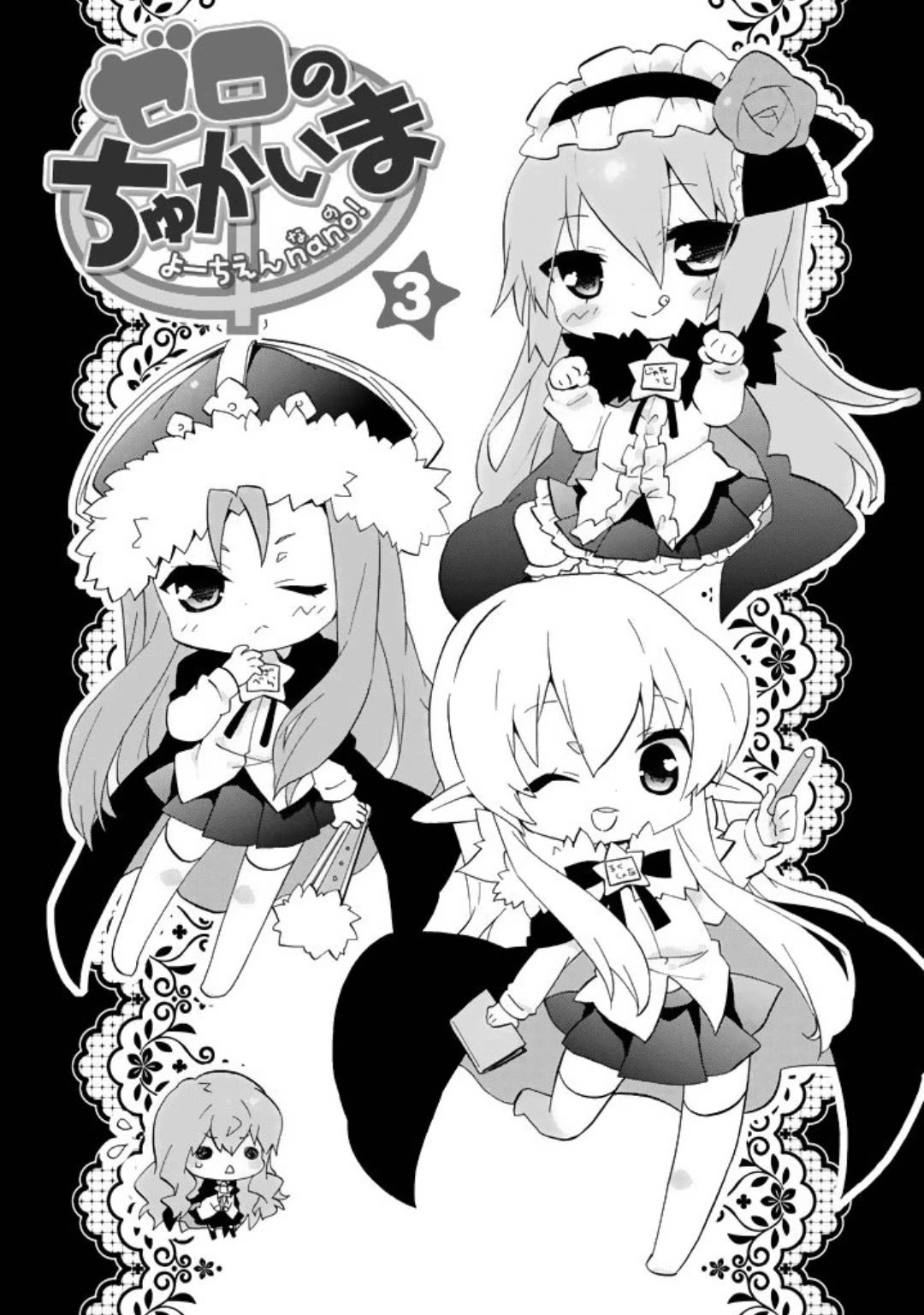 Zero no Chukaima - Yo-chien Nano! Chapter 41 page 5 - Chapter 41