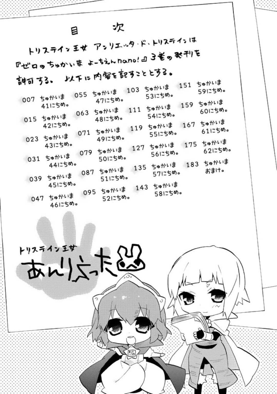 Zero no Chukaima - Yo-chien Nano! Chapter 41 page 8 - Chapter 41