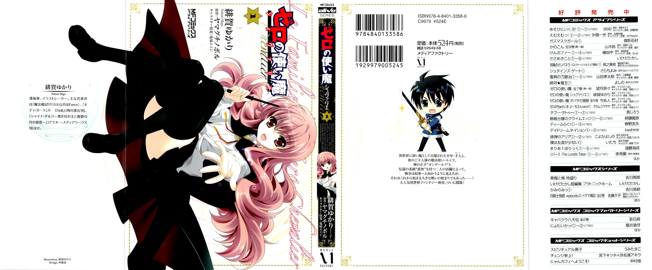 Zero no Tsukaima Chevalier Chapter 1 page 1 - Chapter 1: Homecoming