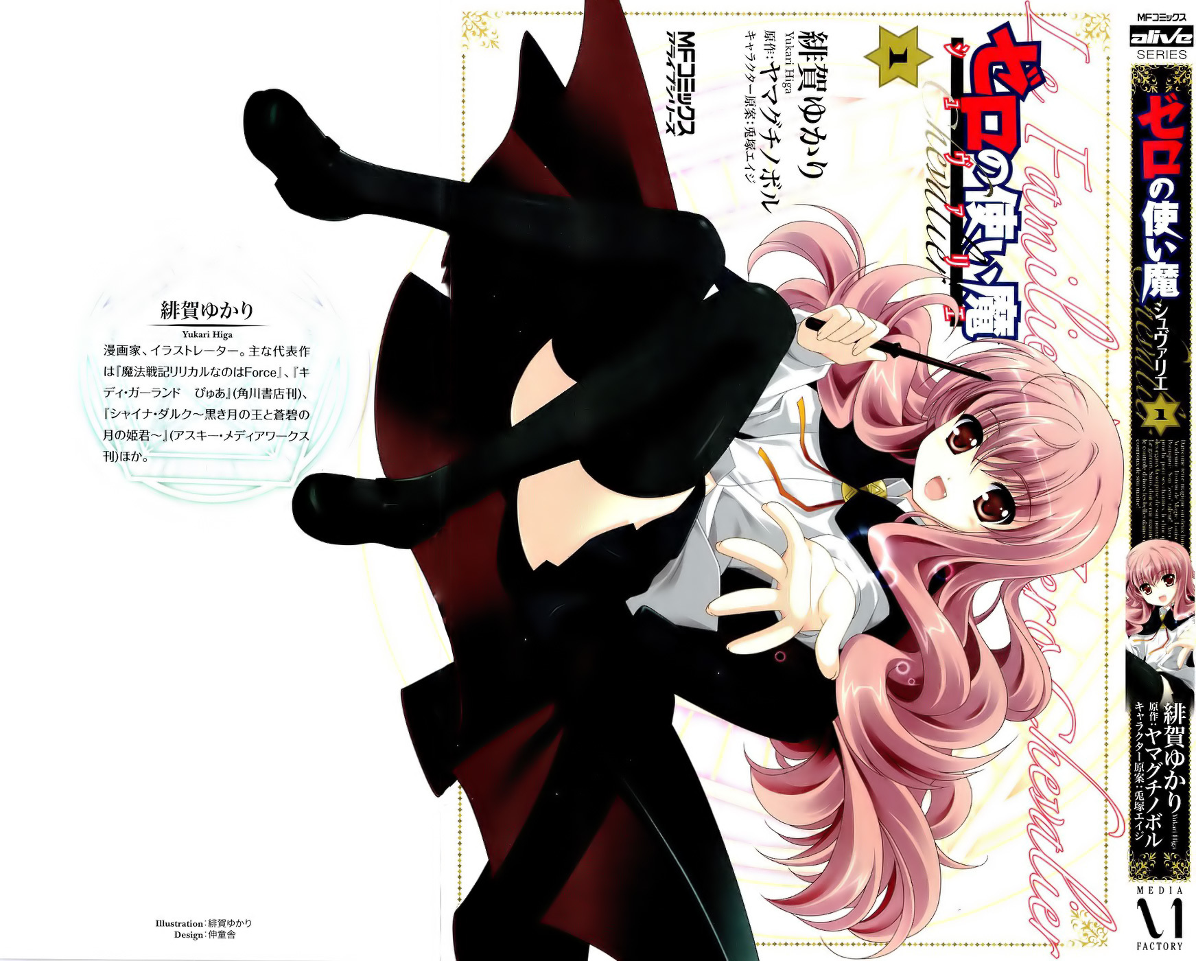 Zero no Tsukaima Chevalier Chapter 1 page 2 - Chapter 1: Homecoming