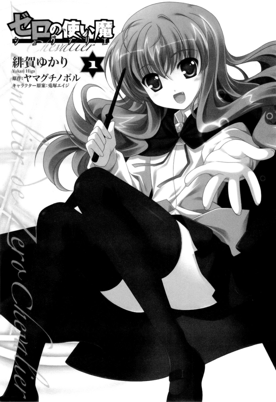 Zero no Tsukaima Chevalier Chapter 1 page 9 - Chapter 1: Homecoming