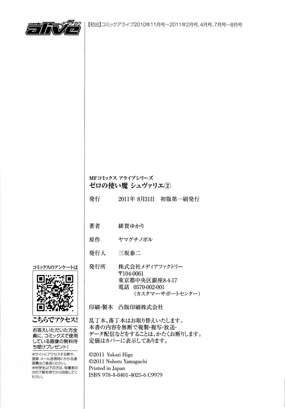 Zero no Tsukaima Chevalier Chapter 13 page 24 - Chapter 13: The Ruby of Atonement 3
