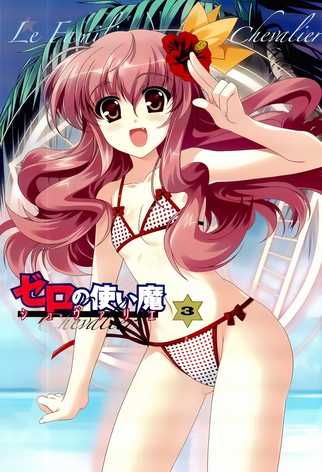 Zero no Tsukaima Chevalier Chapter 14 page 5 - Chapter 14: The Ruby of Atonement 4